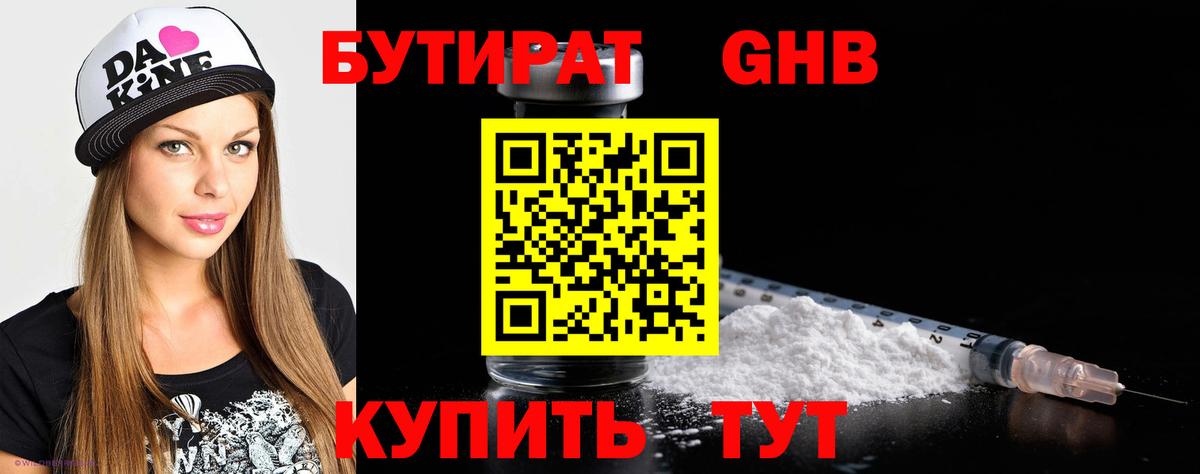 Бутират  Вход с VPN  Новый Уренгой  БУТИРАТ бутик 