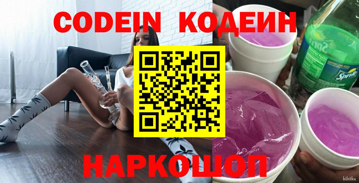 Кодеин напиток Lean (лин)  Codein Purple Drank  Вход с VPN  Новый Уренгой 