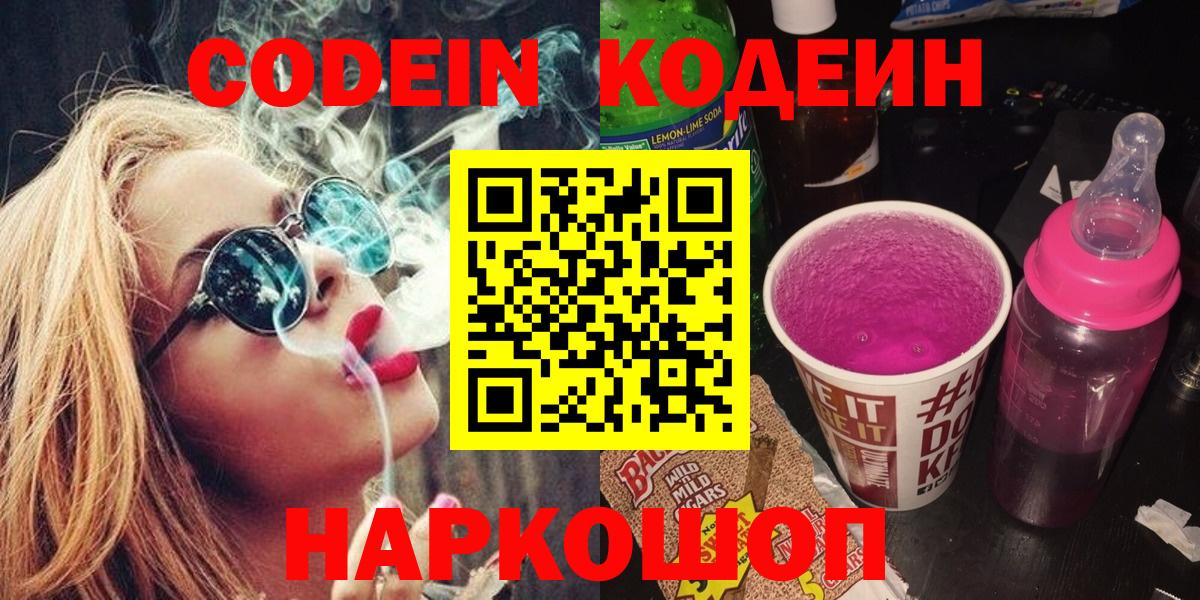 Кодеиновый сироп Lean Purple Drank Новый Уренгой
